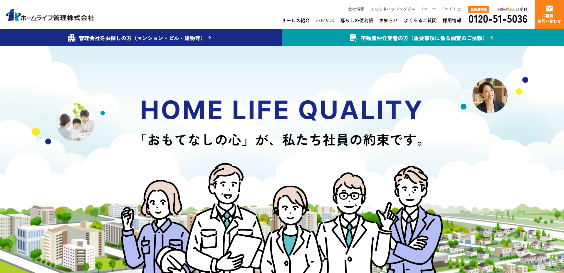 ホームライフ管理